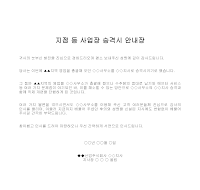 안내장 (지점사업장승격시) 안내장 (지점사업장승격시)